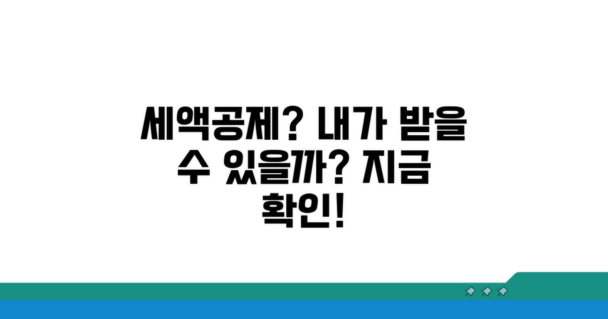 세액공제 조건, 나도 받을 수 있을까?
