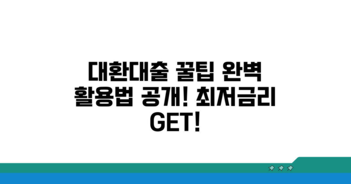 대환대출 플랫폼 완벽 이용법