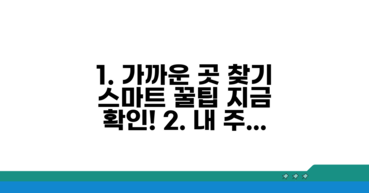 가까운 지점 찾는 스마트 꿀팁