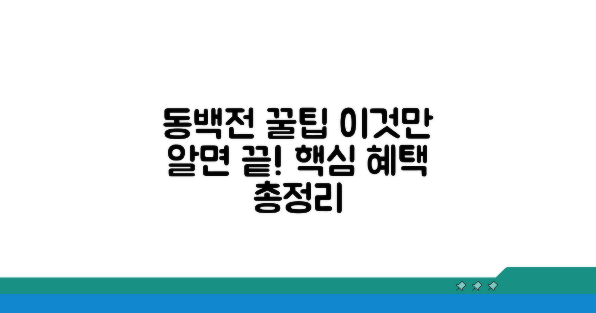 동백전 혜택, 이것만 알면 끝!