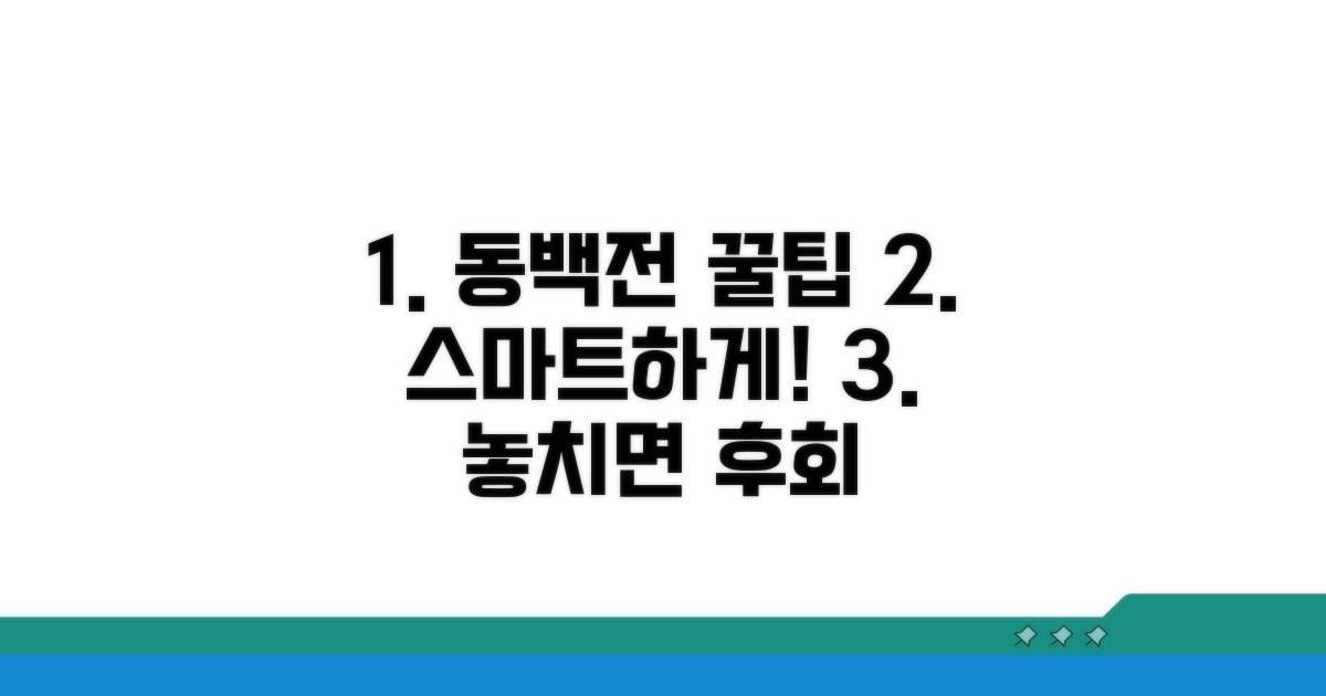 스마트하게 동백전 활용하는 비법