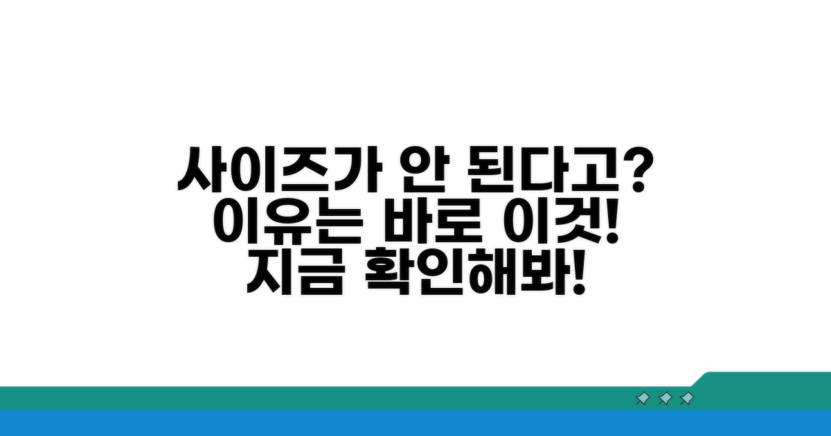 사이즈 변경 안 되는 이유 알아보기