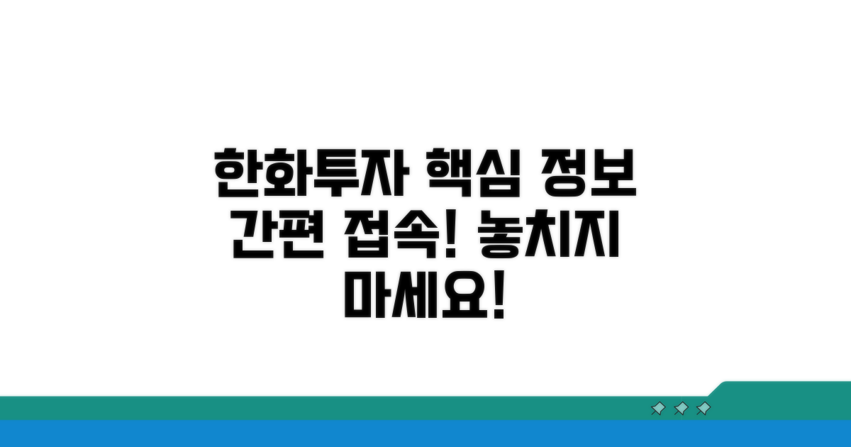 한화투자증권 홈페이지: 핵심 정보