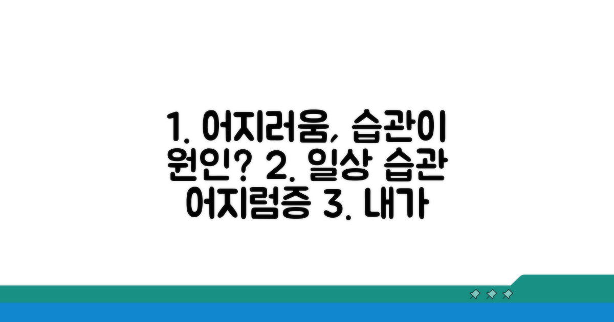 생활 습관으로 인한 어지러움 원인