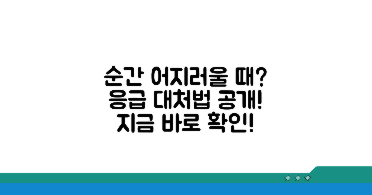 갑작스러운 어지러움 대처 방법