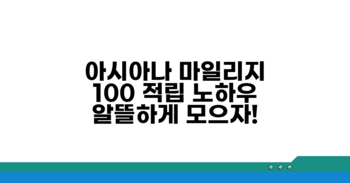 아시아나 마일리지 적립 완벽 가이드