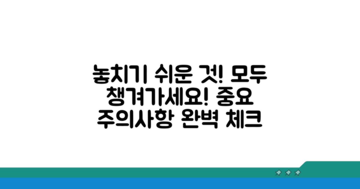 주의사항 및 누락되는 부분 없애기