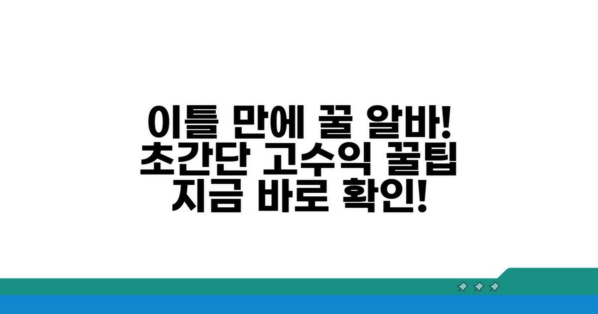 이틀 알바 고수익 꿀팁