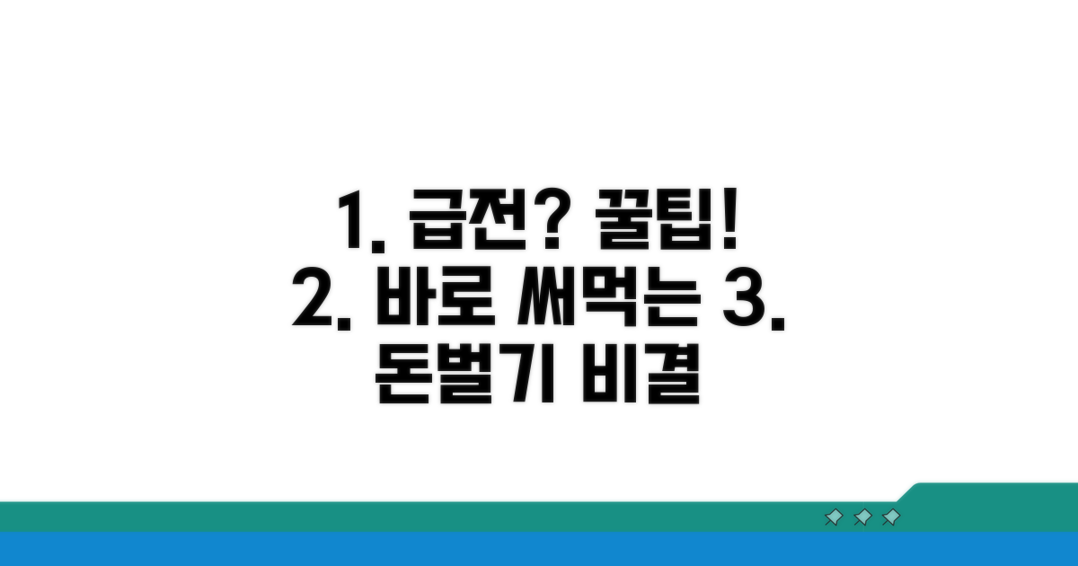 급하게 돈 벌기 성공 비결