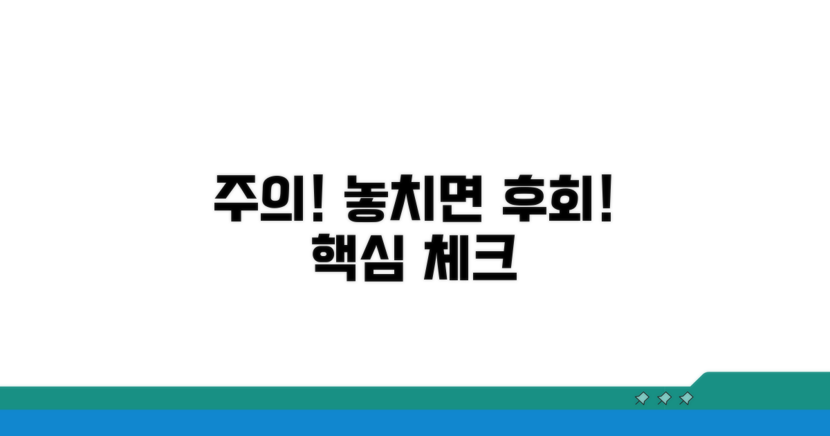 주의할 점과 놓치지 말아야 할 것들