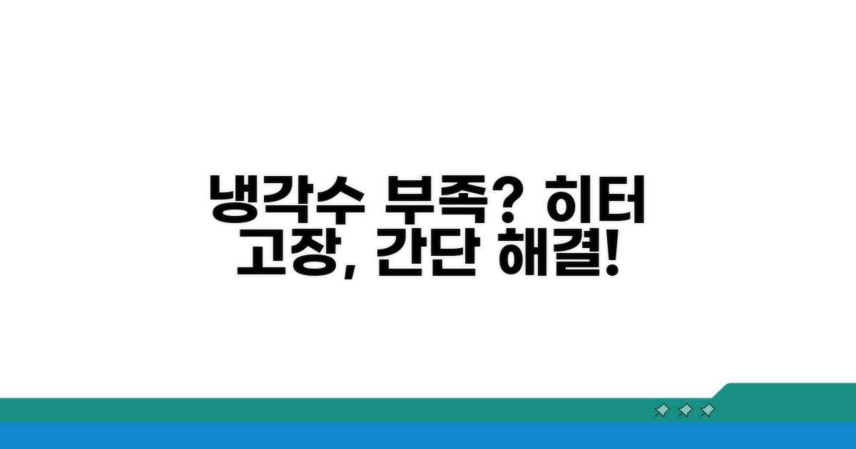 냉각수 부족 시 히터 고장 해결