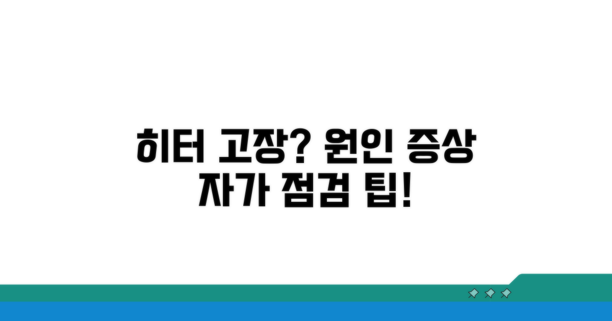 히터 작동 원인과 증상 점검