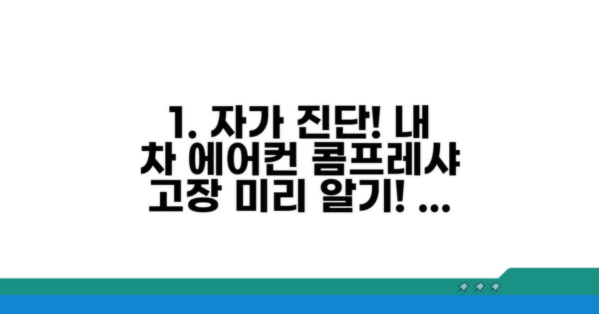 내 차 에어컨 콤프레샤 상태 점검법
