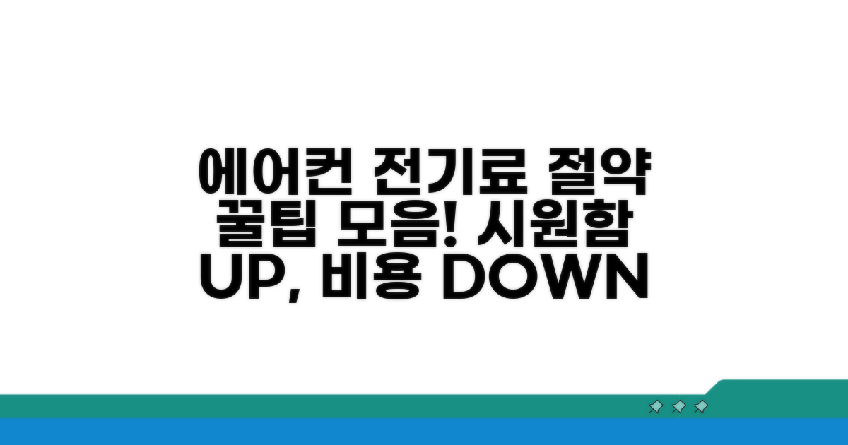 알뜰하게 에어컨 관리하는 꿀팁