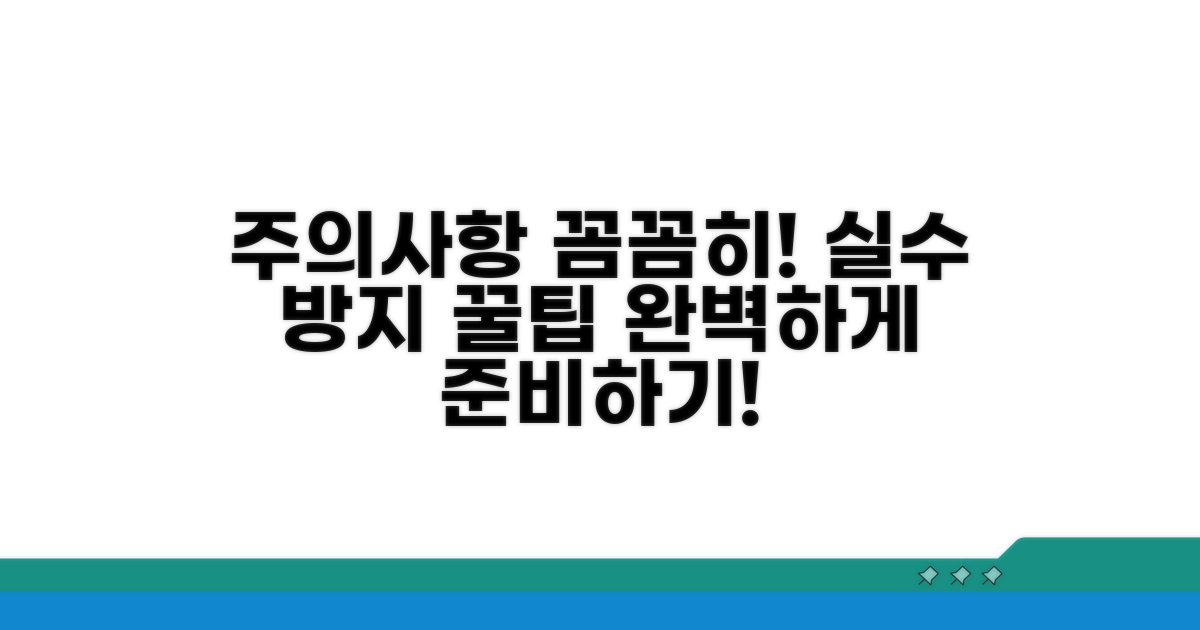 주의사항 체크하고 실수 없게