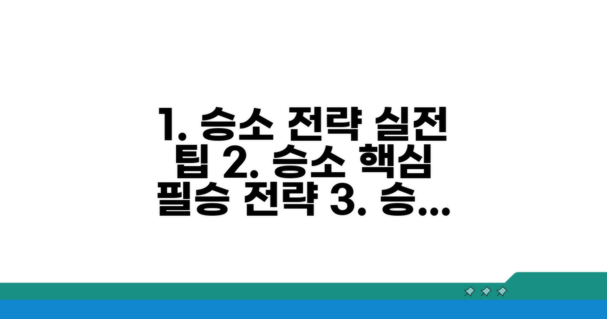 승소를 위한 실전 팁과 추가 전략