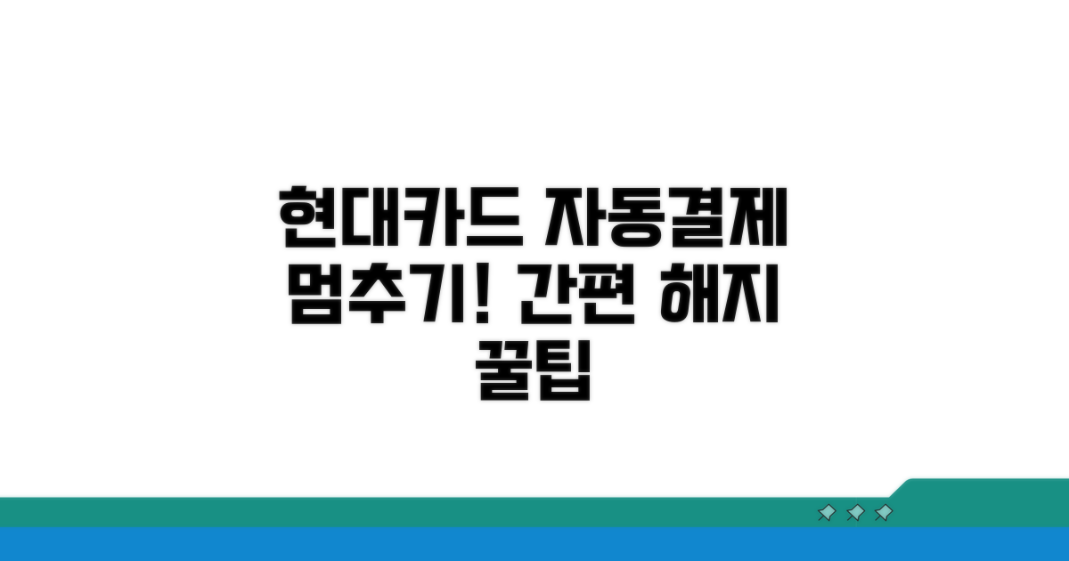 현대카드 자동결제 해지 방법