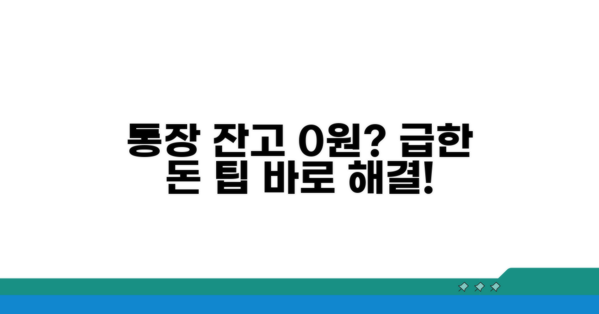 잔액 부족 시 해결 팁