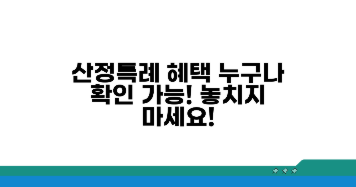 산정특례 혜택 대상 확인법