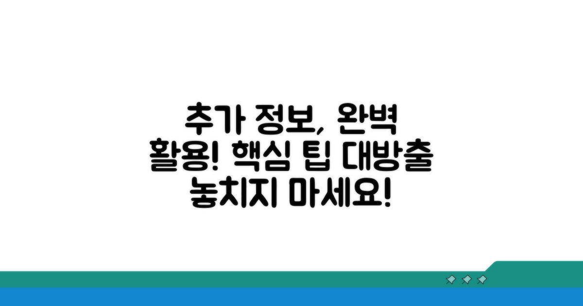 완벽 활용을 위한 추가 정보