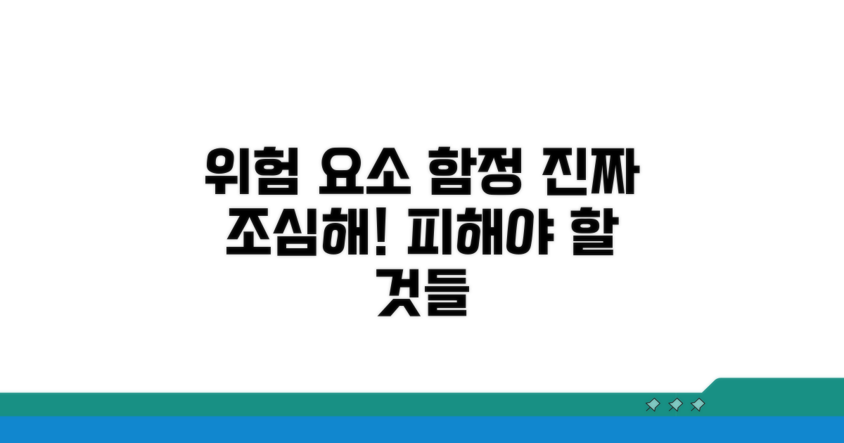 주의해야 할 위험 요소와 함정