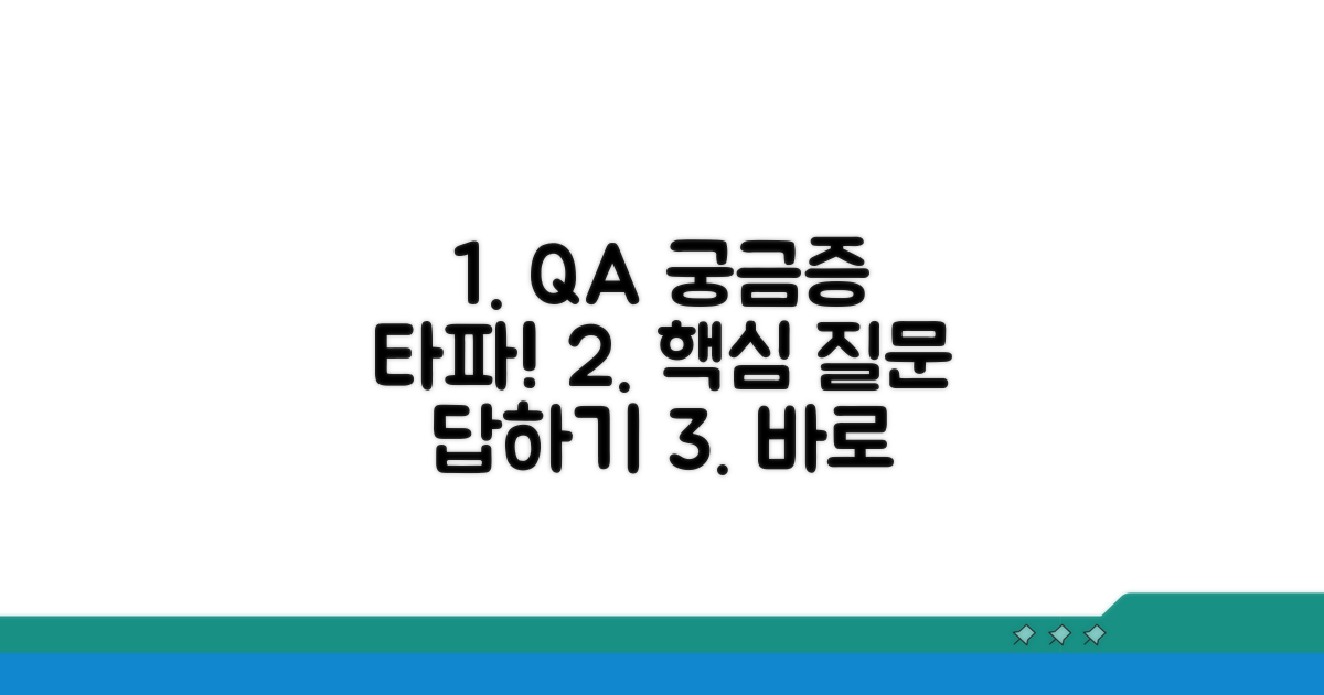 궁금한 점 해결! 자주 묻는 질문 Q&A