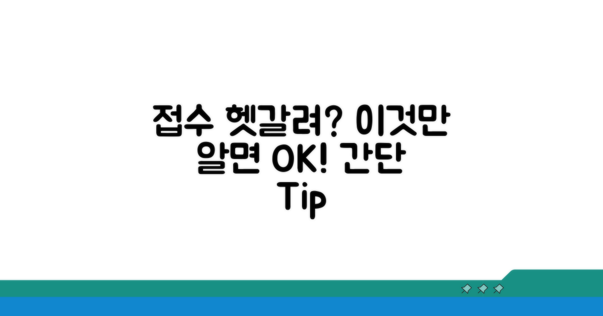 헷갈리는 접수, 이것만 알면 OK