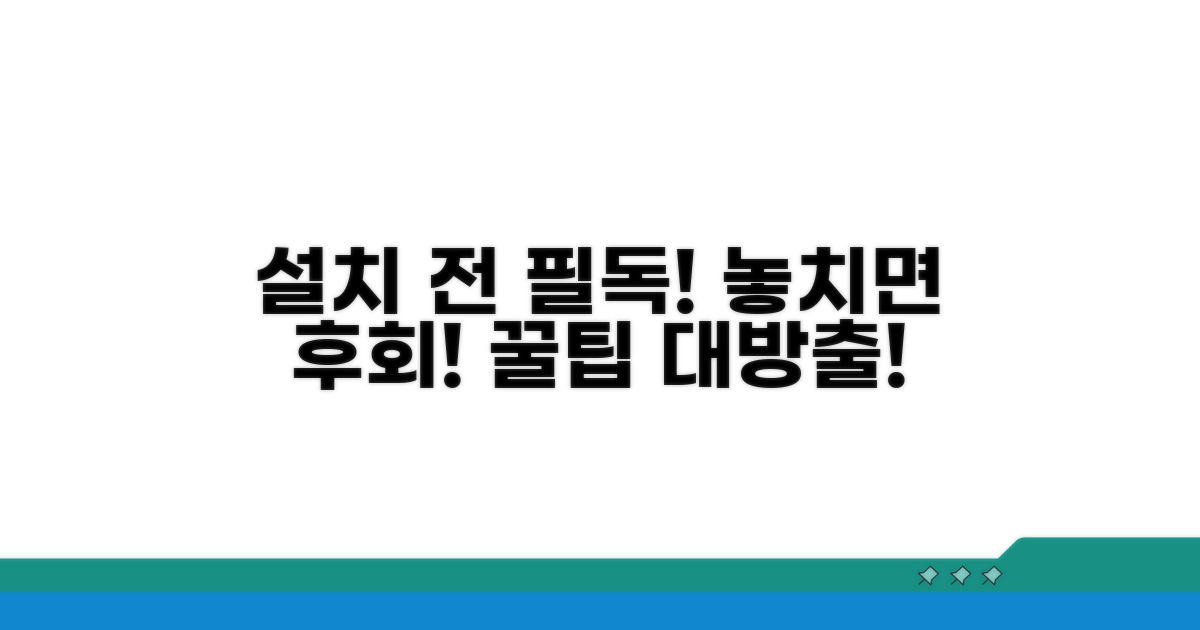 설치 전 꼭 알아두세요