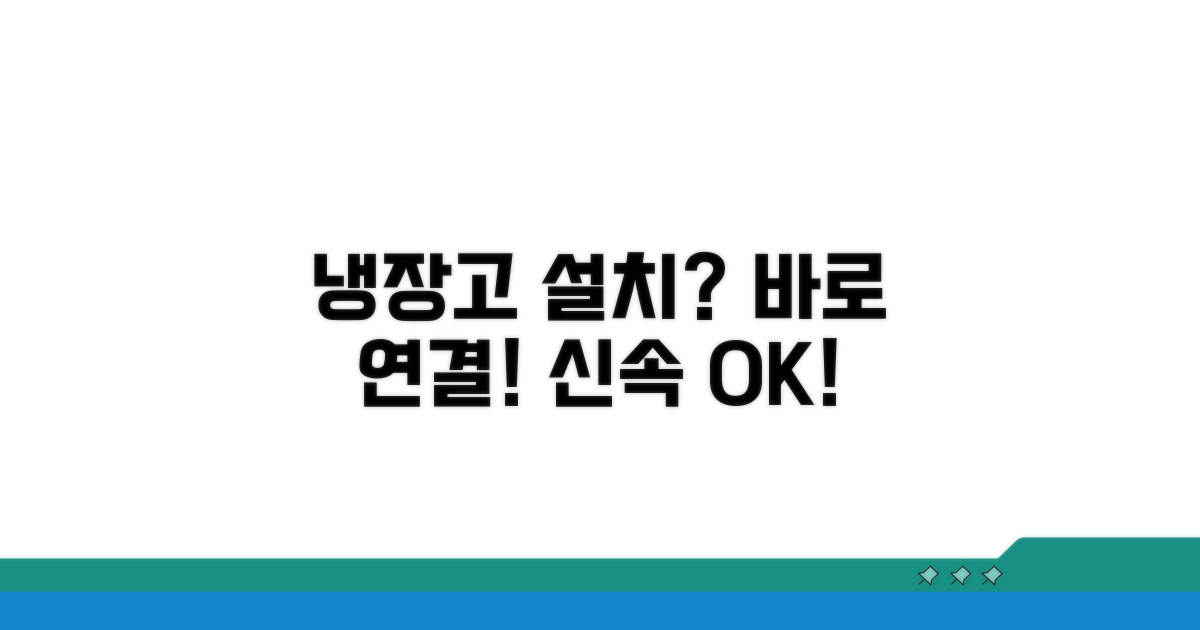 냉장고 설치업체 바로 연결
