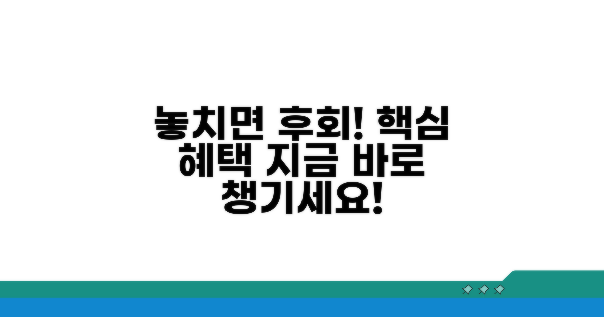놓치면 후회할 혜택 챙기기