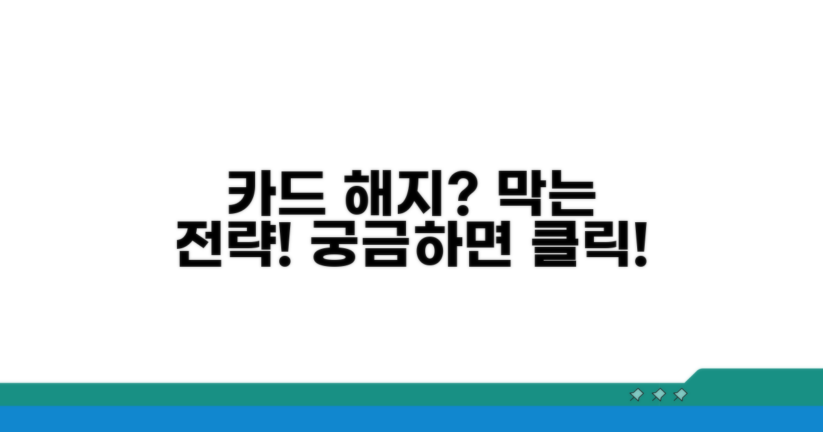 해지 막는 카드사 전략 알기