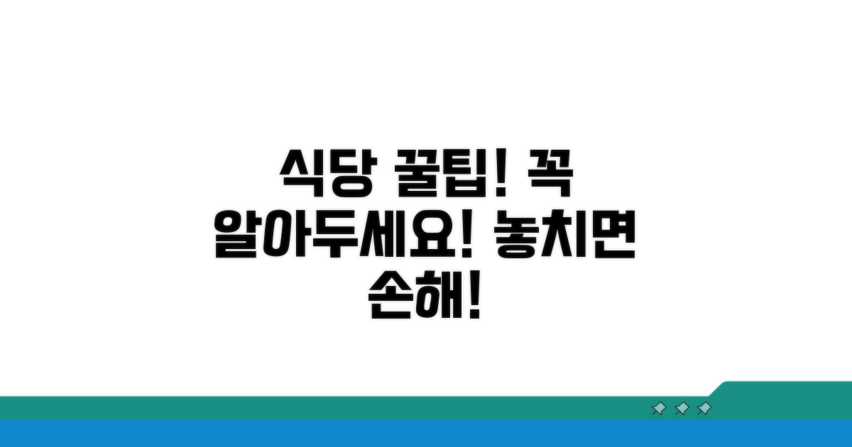 식당 이용 시 알아둘 점 꿀팁