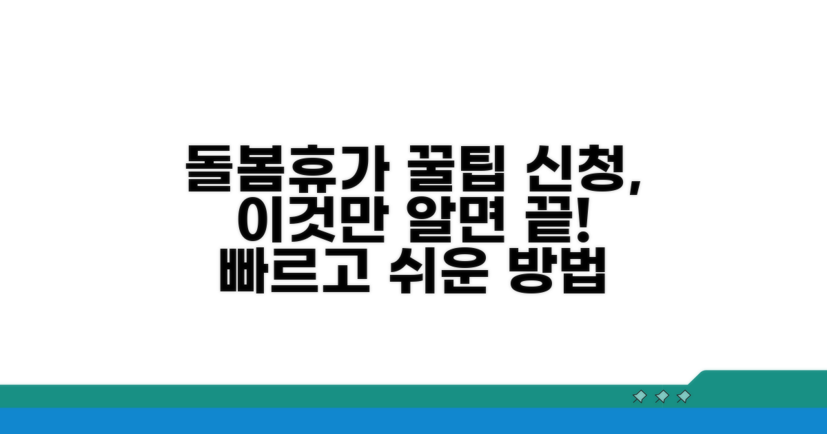 돌봄휴가 신청 절차 쉽게 따라하기