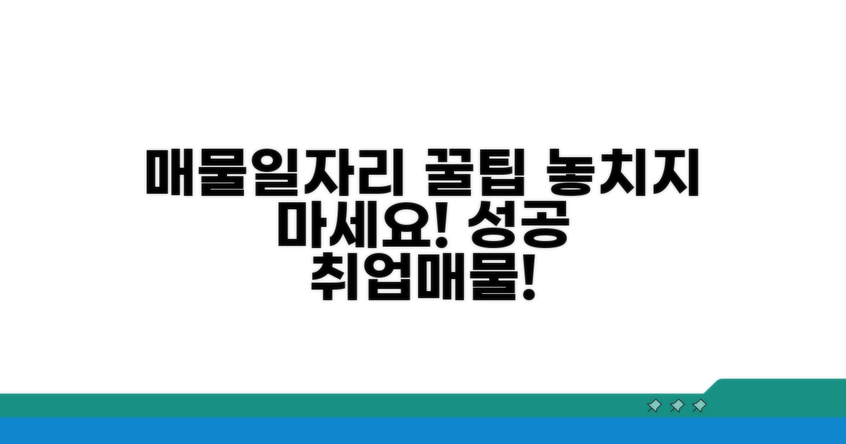 성공적인 매물/일자리 찾는 꿀팁