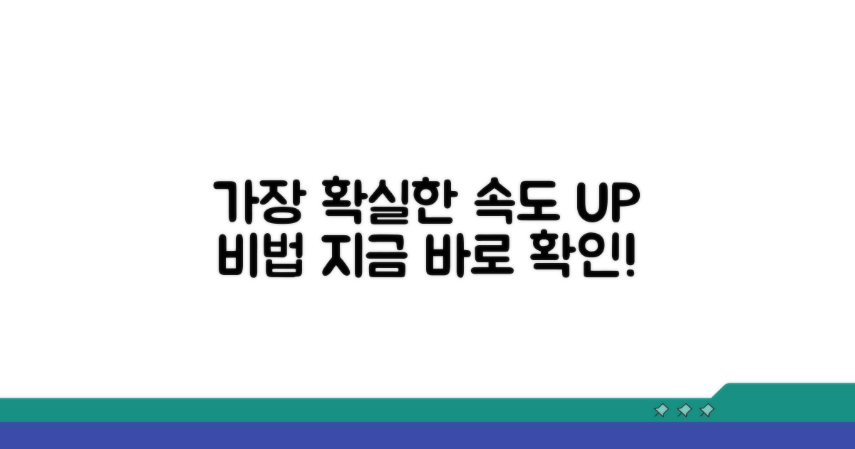 가장 확실한 속도 개선 방법