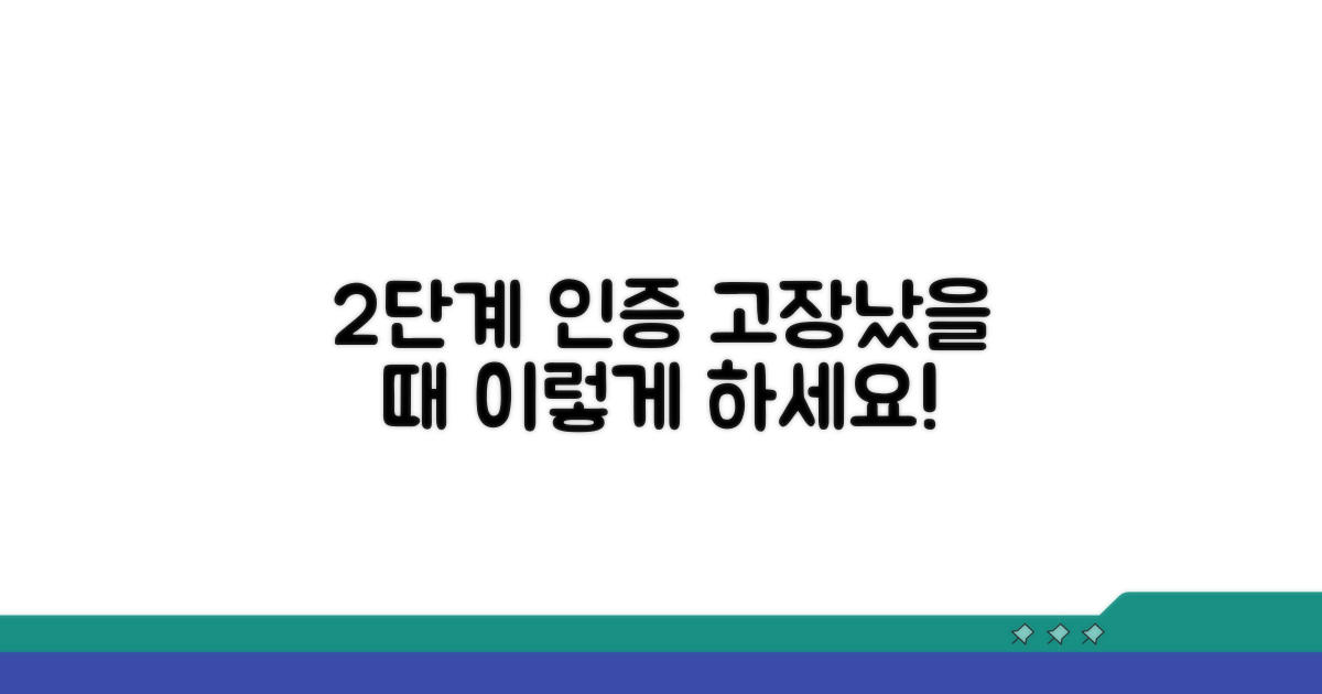 2단계 인증 기기 고장 시 대처법