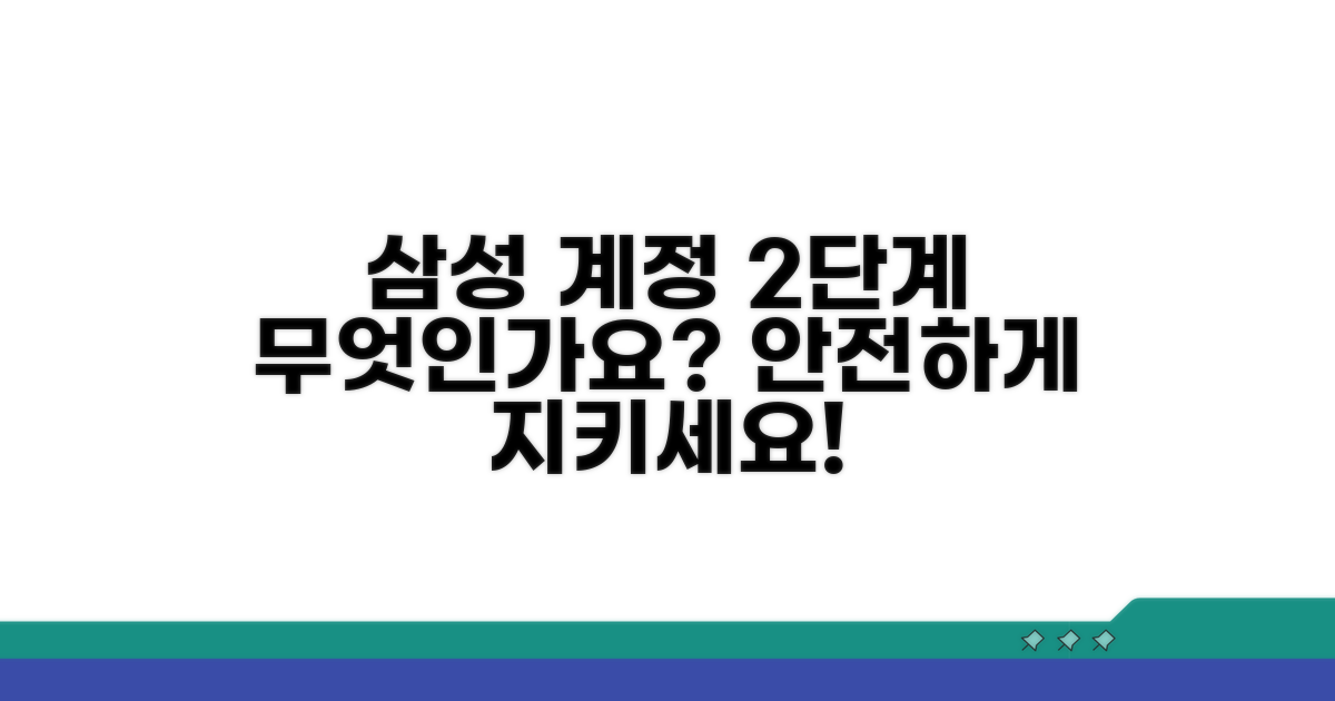 삼성 계정 2단계 인증이란?