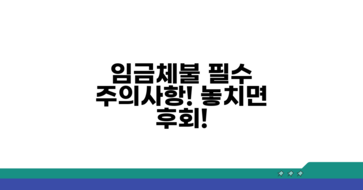 임금체불 시 꼭 알아야 할 주의점