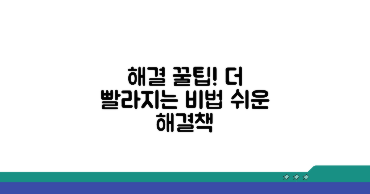 신속한 해결을 위한 추가 꿀팁