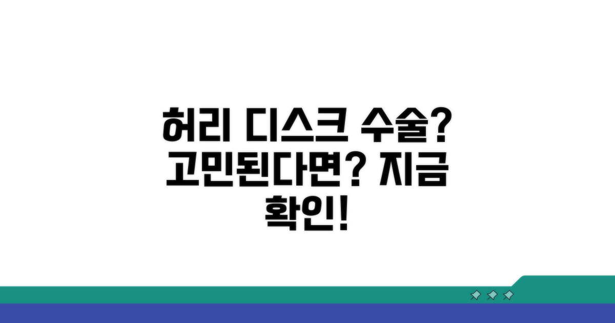허리 디스크 수술, 언제 해야 할까?