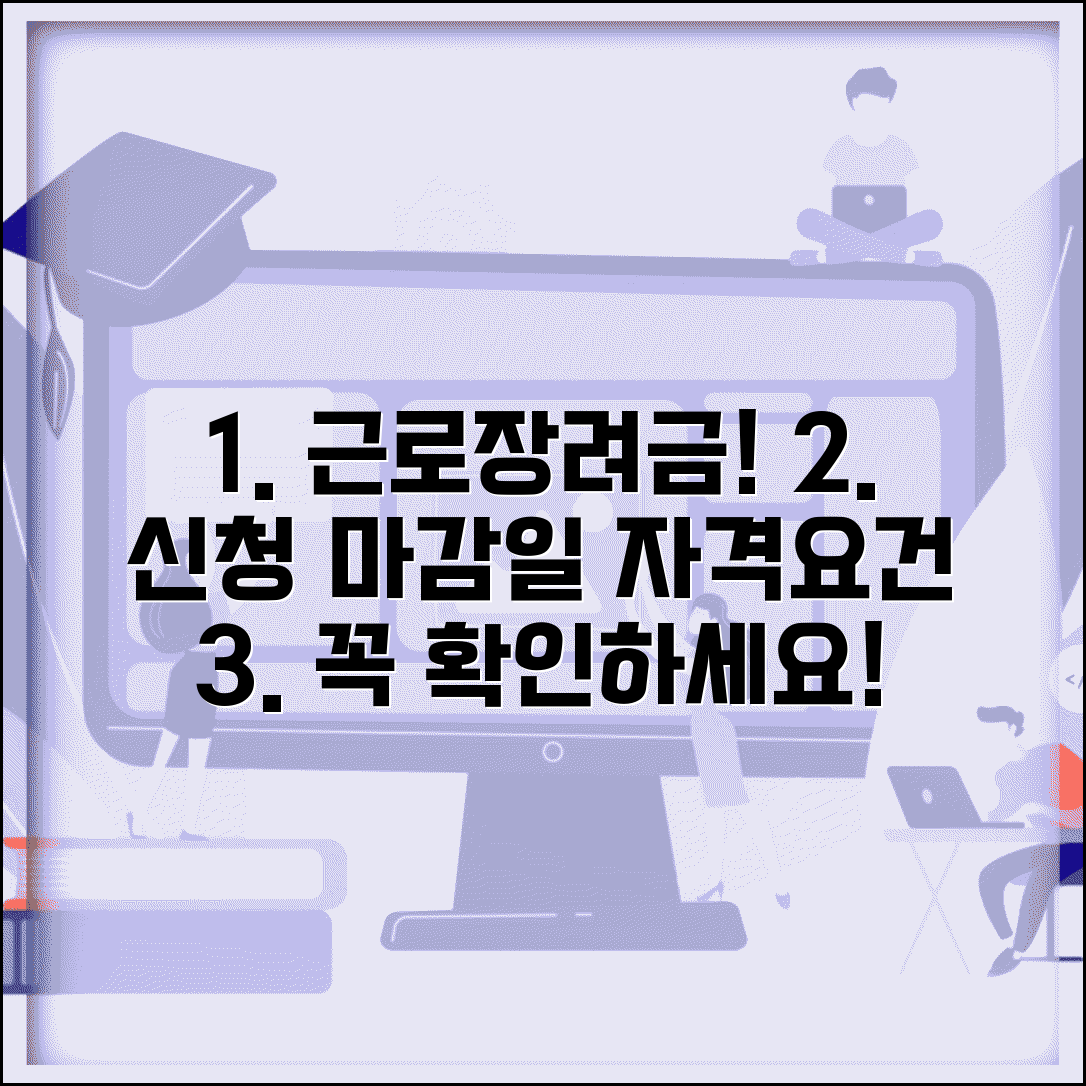 근로장려금 신청기간 확인 | 신청 마감일, 신청 가능기간 및 자격요건 총정리