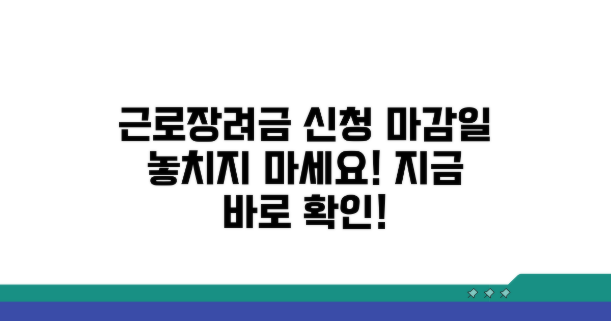 근로장려금 신청 기간과 마감일
