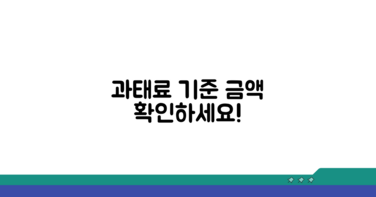 과태료 부과 기준과 금액 확인