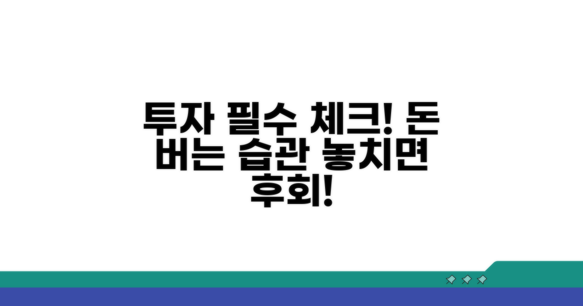투자 전 반드시 알아둘 점