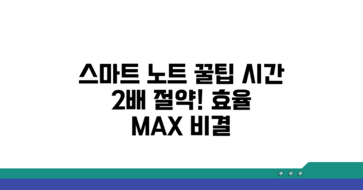 스마트한 노트 정리, 시간 절약하는 방법