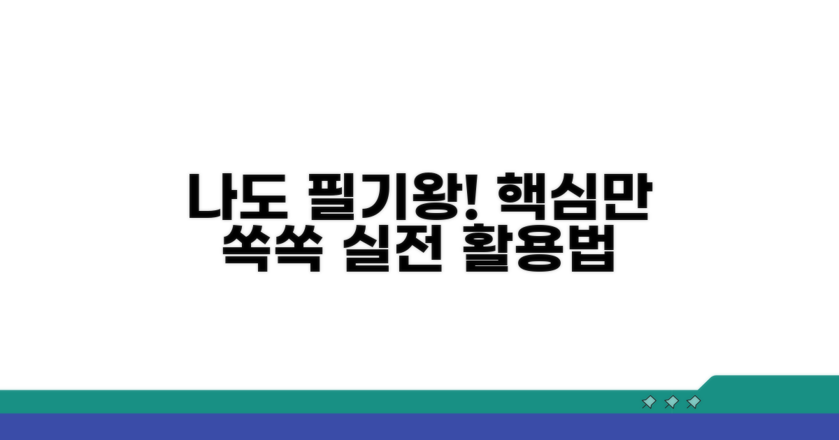 이대로 하면 나도 필기왕! 실전 활용법