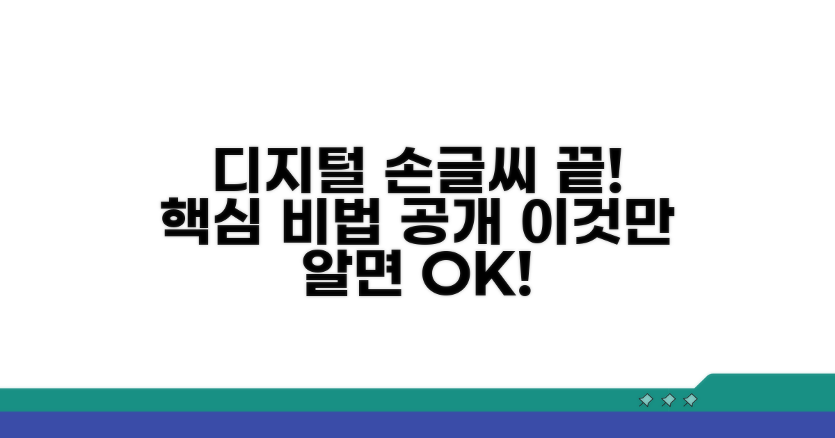 디지털 손글씨 필기법, 이것만 알면 끝