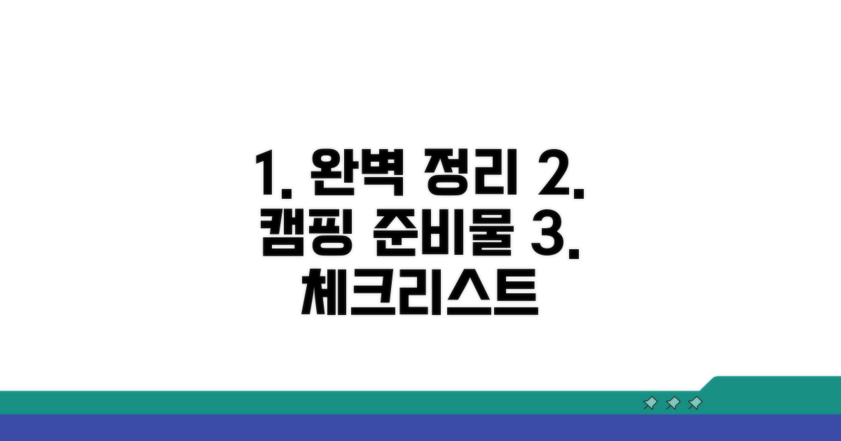 캠핑 준비물 체크리스트 완벽 정리