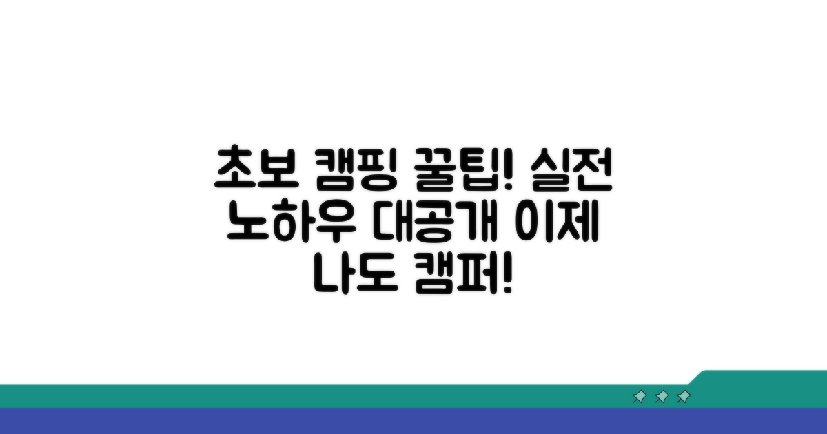 초보 캠퍼를 위한 꿀팁 대방출
