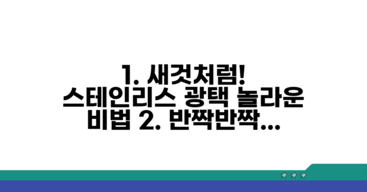 스테인리스 광택 되살리는 비법